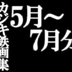 カジキ鉄画集 5月~7月 カジキ鉄画集 5月~7月