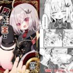 堕ちた王にわからせを 堕ちた王にわからせを