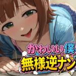 かわいい僕の無様逆ナンTV かわいい僕の無様逆ナンTV