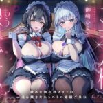 【期間限定キャンペーン開催?】ご主人様、もう限界ですか? 〜激あま独占欲メイドの一滴も残さないトロトロ搾精ご奉仕〜【密着♡溺愛】 【期間限定キャンペーン開催?】ご主人様、もう限界ですか? 〜激あま独占欲メイドの一滴も残さないトロトロ搾精ご奉仕〜【密着♡溺愛】