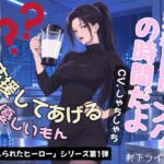 ヒーロー君、栄養たっぷり体液ドリンクの時間だよ ヒーロー君、栄養たっぷり体液ドリンクの時間だよ