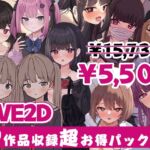 ぱんきじしぇいく ゲーム総集編 ~Live2D作品9タイトル収録~ ぱんきじしぇいく ゲーム総集編 ~Live2D作品9タイトル収録~