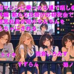 絶叫マシンに乗ったら裸で晒し者 番外編 新たな仕掛けの研究会で生意気社員が短小ちんちんをおもちゃにされる 絶叫マシンに乗ったら裸で晒し者 番外編 新たな仕掛けの研究会で生意気社員が短小ちんちんをおもちゃにされる