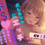 【ギャップ甘S彼女】癒し系なのにエッチになるとドSな彼女に気持ちよくイかされました。 【ギャップ甘S彼女】癒し系なのにエッチになるとドSな彼女に気持ちよくイかされました。