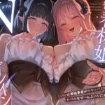 【敗北ぴゅっぴゅ♪上裸差分つき♪】宿屋の看板娘のWレベルドレイン 〜Lv99最強勇者がサキュバス姉妹にレベルをぜ〜んぶいただかれちゃう〜 【敗北ぴゅっぴゅ♪上裸差分つき♪】宿屋の看板娘のWレベルドレイン 〜Lv99最強勇者がサキュバス姉妹にレベルをぜ〜んぶいただかれちゃう〜