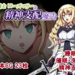 姫騎士ローズマリーと精神支配魔法 姫騎士ローズマリーと精神支配魔法