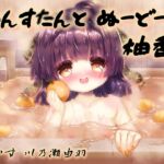 いんすたんとぬーどーる柚香 いんすたんとぬーどーる柚香