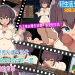突然和从绳文时代穿越过来的女孩一起同居的故事 突然和从绳文时代穿越过来的女孩一起同居的故事