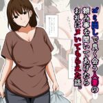 ゴミ出しで良く会う人妻の頼み事を聞いてあげたらお礼にヌいてもらえた話。 ゴミ出しで良く会う人妻の頼み事を聞いてあげたらお礼にヌいてもらえた話。