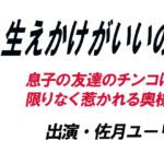 生えかけがいいの 生えかけがいいの