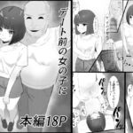 デート前の女の子に催○かけて横取りエッチ デート前の女の子に催○かけて横取りエッチ