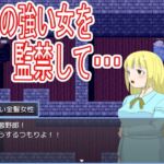 監禁部屋から逃げれない1 監禁部屋から逃げれない1