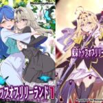東京トップオブリリーランド1 東京トップオブリリーランド1