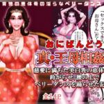 真・王母相姦3 〜慈愛に満ちた美白乳の恵体母を跨がらせ、腰の上でベリーダンスを踊らせた記録〜 真・王母相姦3 〜慈愛に満ちた美白乳の恵体母を跨がらせ、腰の上でベリーダンスを踊らせた記録〜