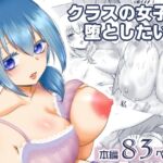 クラスの女子を堕としたい!~無気力系女子編~ クラスの女子を堕としたい!~無気力系女子編~