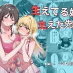 生えてる娘、生えた先生 生えてる娘、生えた先生