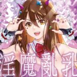 淫魔亂乳(繁體中文版) 淫魔亂乳(繁體中文版)