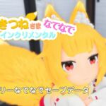 おきつねさまなでなでインクリメンタル フリーなでなでセーブデータ おきつねさまなでなでインクリメンタル フリーなでなでセーブデータ