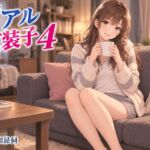 リアル女装子4 リアル女装子4