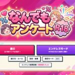 なんでもアンケートR18版 大人?のパーセント当てクイズ なんでもアンケートR18版 大人?のパーセント当てクイズ