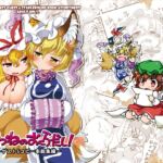 きつねのおくらだし! きつねのおくらだし!