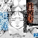 性被害に遭われた方は、すぐに性被害鑑定課へ 性被害に遭われた方は、すぐに性被害鑑定課へ