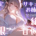 全肯定サキュバスお姉さんの無制限絶頂甘やかし 全肯定サキュバスお姉さんの無制限絶頂甘やかし