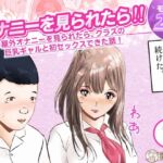 オナニーを見られたら!! 屋外オナニーを見られたら、クラスの巨乳ギャルと初セックスできた話! 1話(全5話) オナニーを見られたら!! 屋外オナニーを見られたら、クラスの巨乳ギャルと初セックスできた話! 1話(全5話)