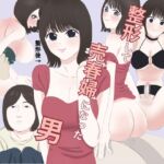 整形して売春婦になった男 整形して売春婦になった男