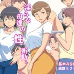 淫らな母達の性衝動。 淫らな母達の性衝動。