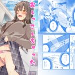 おしっこしちゃった女の子たち23 おしっこしちゃった女の子たち23
