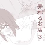 自由にアナルを弄れるお店3 自由にアナルを弄れるお店3