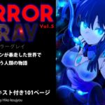 ERROR GRAY Vol.5 ERROR GRAY Vol.5