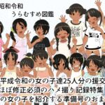 昭和令和うらむすめ図鑑withひみつの自動販売機準備号 昭和令和うらむすめ図鑑withひみつの自動販売機準備号