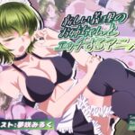 新しい義理のお姉ちゃんとエッチするアニメ4 新しい義理のお姉ちゃんとエッチするアニメ4