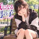 気になる男の子 気になる男の子