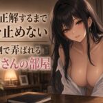 正解するまで動かせない手の問いかけ 正解するまで動かせない手の問いかけ