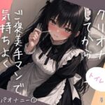 トイレで♡たっぷりクリオナしてからご褒美手マンで気持ちよくなってみた トイレで♡たっぷりクリオナしてからご褒美手マンで気持ちよくなってみた