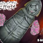 【英語版】恐怖のアイアンメイデンはニガサナイ 【英語版】恐怖のアイアンメイデンはニガサナイ