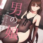【英語版】男の娘に搾り取られる背徳感たっぷりなオナニーサポート 【英語版】男の娘に搾り取られる背徳感たっぷりなオナニーサポート