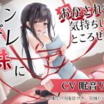 【簡体中文版】ヤンデレ妹におかされる、気持ちいいところ全部~憐花の拘束耳かき、兄妹セックス~ 【簡体中文版】ヤンデレ妹におかされる、気持ちいいところ全部~憐花の拘束耳かき、兄妹セックス~