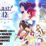 【中文繁體】Last12 - 勇者的粉色育兒日記 - 【中文繁體】Last12 - 勇者的粉色育兒日記 -