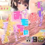 【タイ語版】ギャルに染まった妹に面白がられてたっぷりオモチャにされてしまったある日の耳かき日誌 【タイ語版】ギャルに染まった妹に面白がられてたっぷりオモチャにされてしまったある日の耳かき日誌