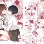 【繁体中文版】今日 親、居るけど… 【繁体中文版】今日 親、居るけど…