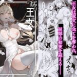 【簡体中文版】王女陥落 【簡体中文版】王女陥落