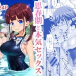 【タイ語版】思春期と本気セックス 【タイ語版】思春期と本気セックス