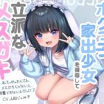 【韓国語版】トー横界隈地のボクっ子家出少女を補導して立派なメ○ガキに育ててみた 【韓国語版】トー横界隈地のボクっ子家出少女を補導して立派なメ○ガキに育ててみた