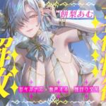 【繁体中文版】【圧倒的ヒロイン優位】女神性欲解放 ~甘々ガチ恋×無声オホ×種付け交尾~《!3大購入特典!》 【繁体中文版】【圧倒的ヒロイン優位】女神性欲解放 ~甘々ガチ恋×無声オホ×種付け交尾~《!3大購入特典!》