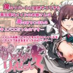【簡体中文版】あまあまサキュバスメイドリィゼさん 【簡体中文版】あまあまサキュバスメイドリィゼさん