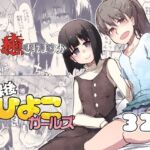 【韓国語版】放課後ひよこガールズ 【韓国語版】放課後ひよこガールズ